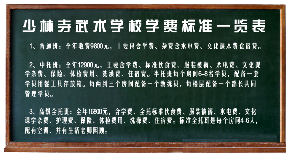 嵩山少林寺文武学校官方收费标准